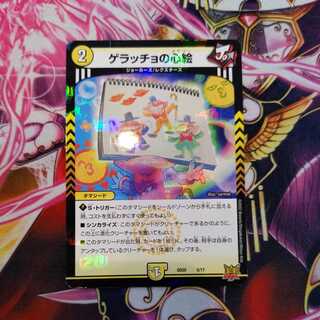 Geracchio's heart painting 1 piece