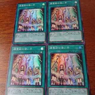 精霊術の使い手4枚(スーパー)