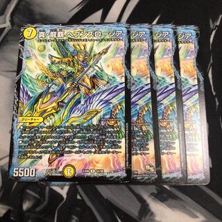 真・龍覇 ヘブンズロージア　４枚