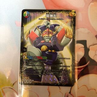 伝説の救世主 ワタル｜龍神丸