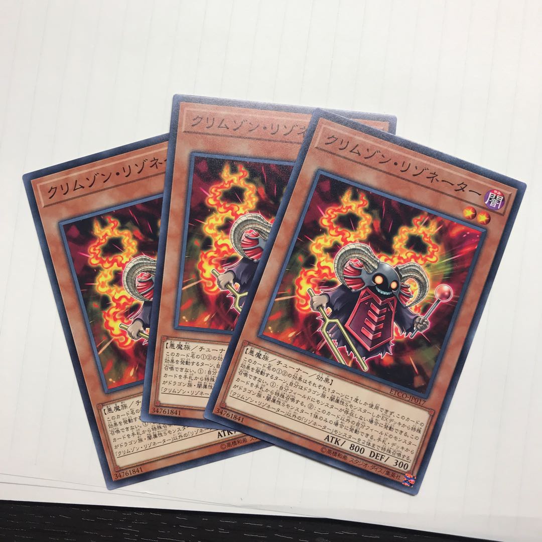 クリムゾン・リゾネーター