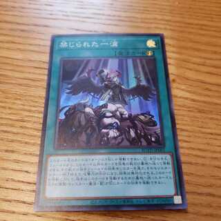 禁じられた一滴 SR