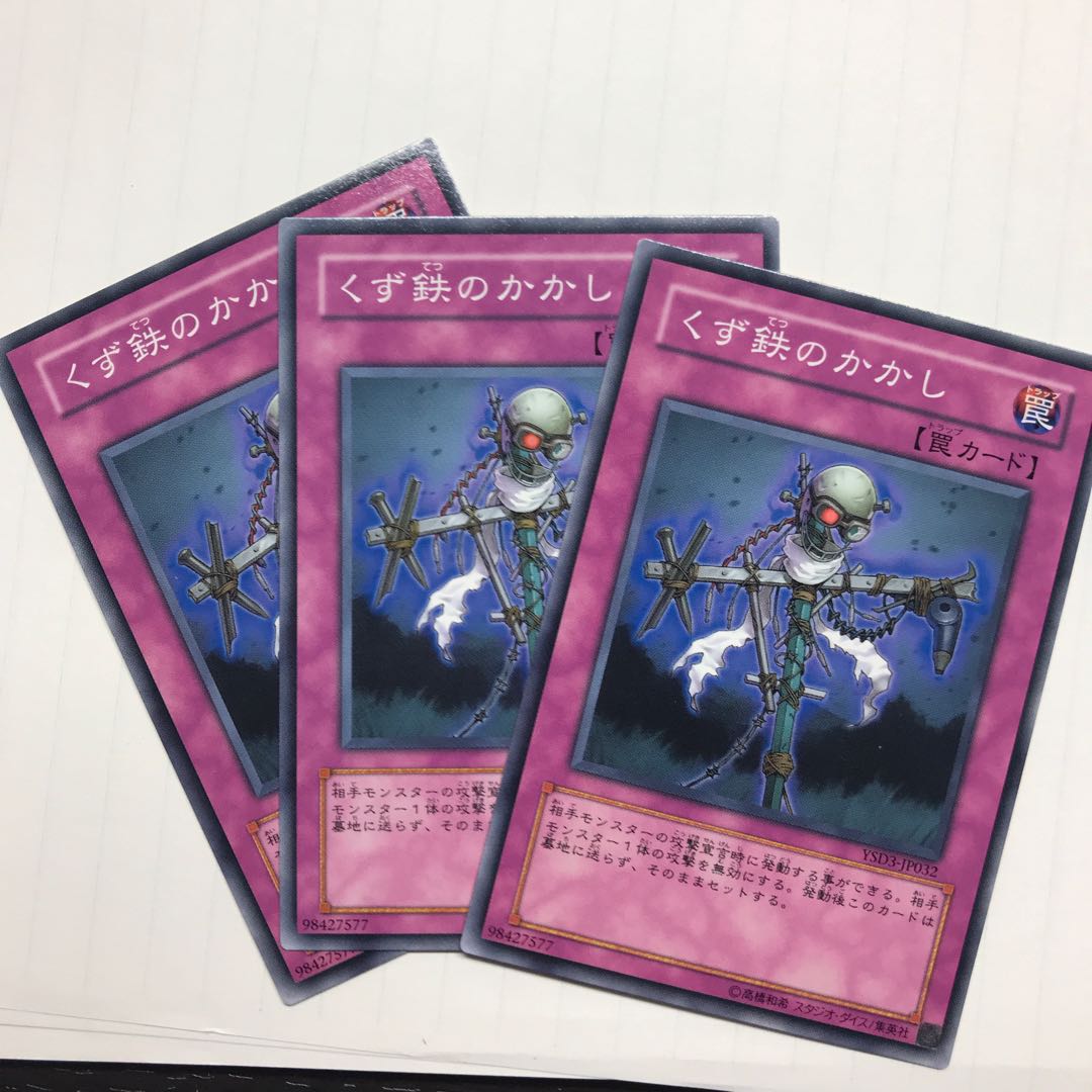 くず鉄のかかし