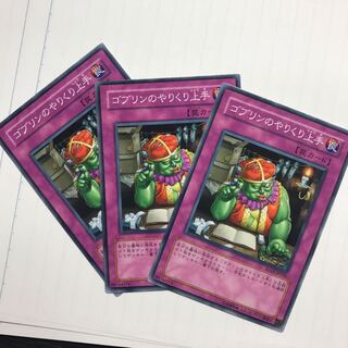 ゴブリンのやりくり上手