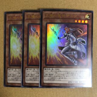 遊戯王　太陽の魔術師エダ　3枚