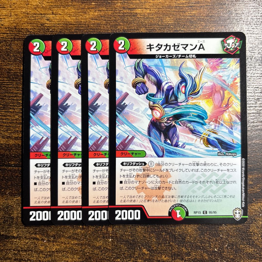 キタカゼマンA C 95/95