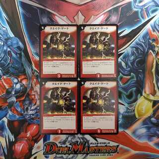 クエイク・ゲート 4枚