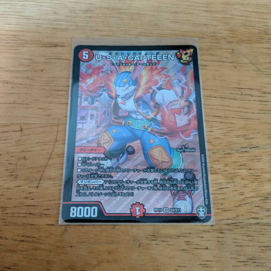 U・S・A・CAPTEEEN ウサキャプティーン