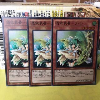 憑依装着-ウィン　スーパー　3枚　マホ子　精霊術の使い手