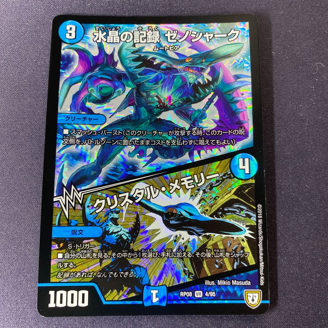 水晶の記録 ゼノシャーク｜クリスタル・メモリー