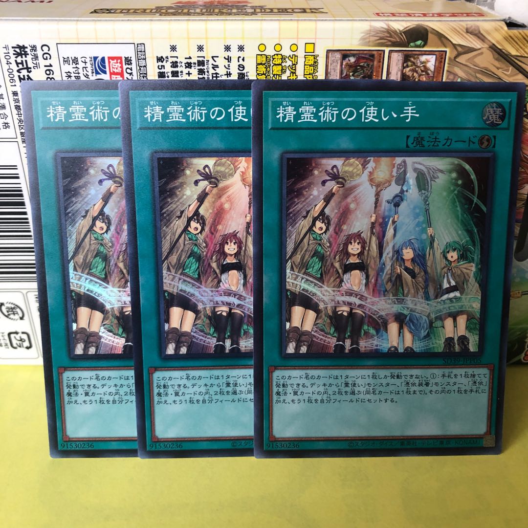 精霊術の使い手　スーパー　3枚　マホ子