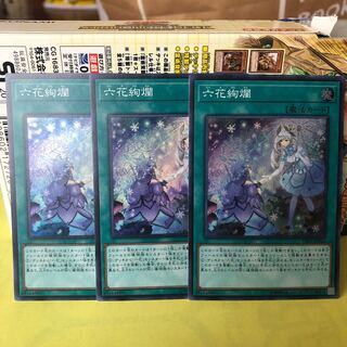 六花絢爛　スーパー　3枚　マホ子