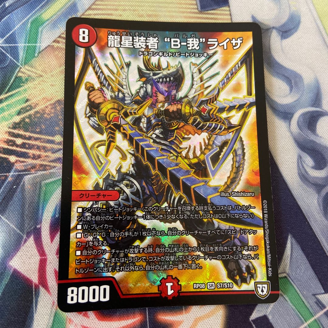 龍星装者 “B-我”ライザ