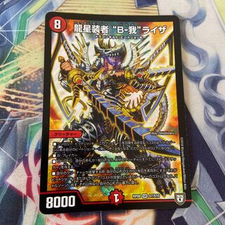 龍星装者 “B-我”ライザ