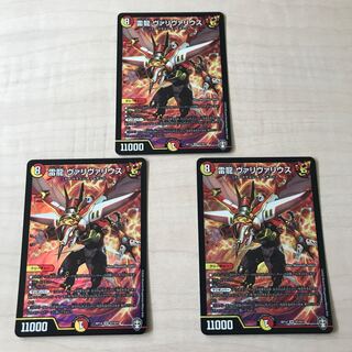 雷龍 ヴァリヴァリウス　三枚セット