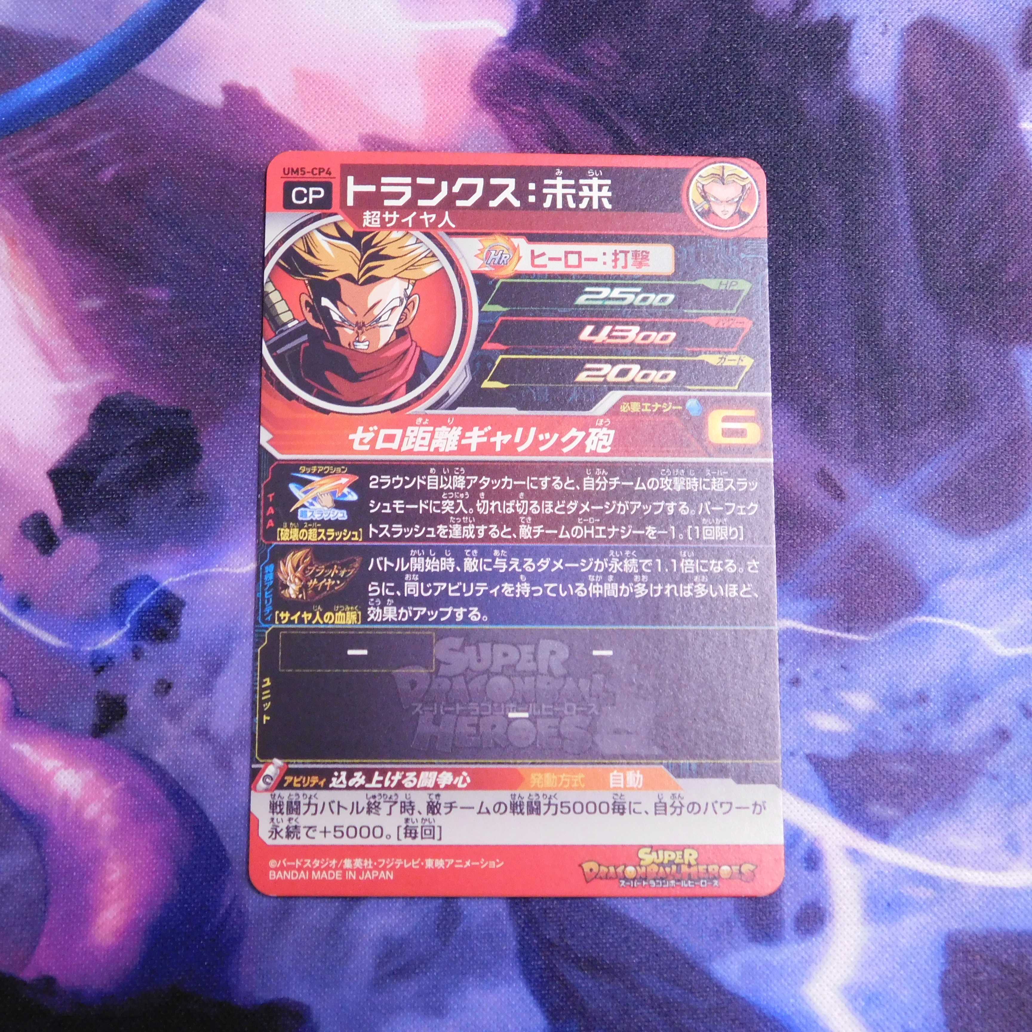 UM5-CP4 トランクス：未来 CP　１枚