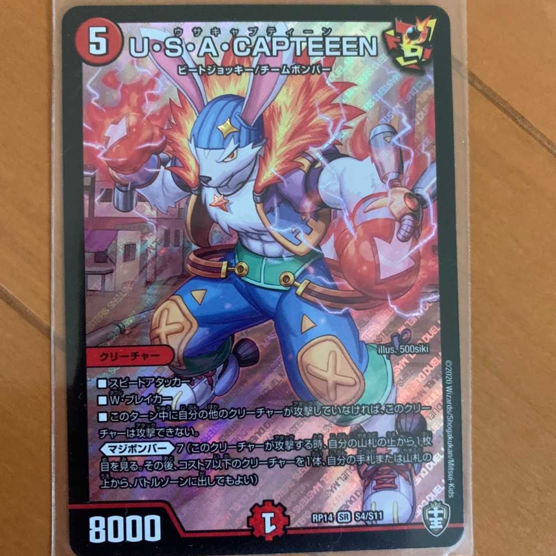デュエルマスターズ ウサキャプティーン U・S・A・CAPTEEN 美品