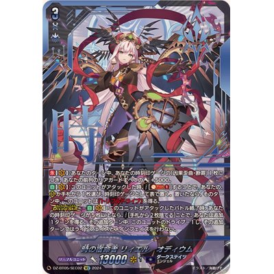 時の宿命者リィエル_オディウム【SEC】{DZ-BT05/SEC02}《ダーク 