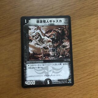 怨念怪人ギャスカ 1枚