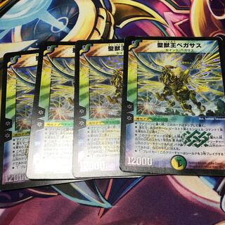 聖獣王ペガサス