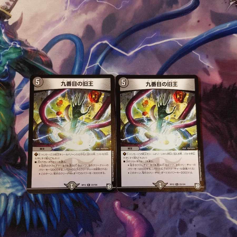 The Ninth Old King (2) 2 pieces