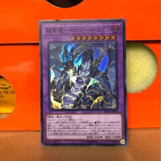 [NM] 超雷龍 サンダー・ドラゴン SR