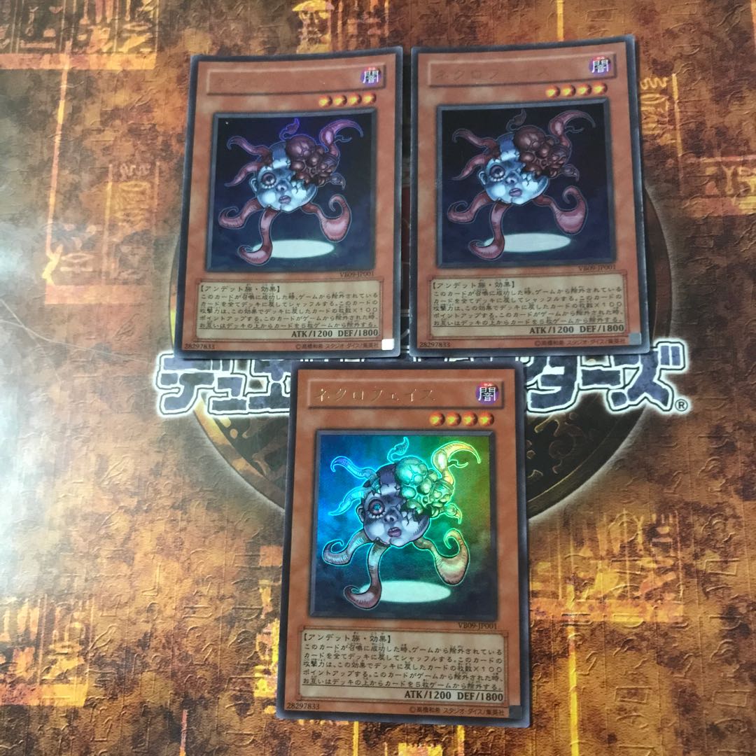 遊戯王★ネクロフェイス★ウルトラ三枚★