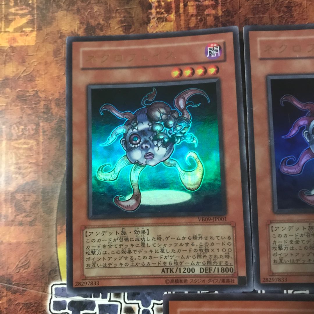 遊戯王★ネクロフェイス★ウルトラ三枚★