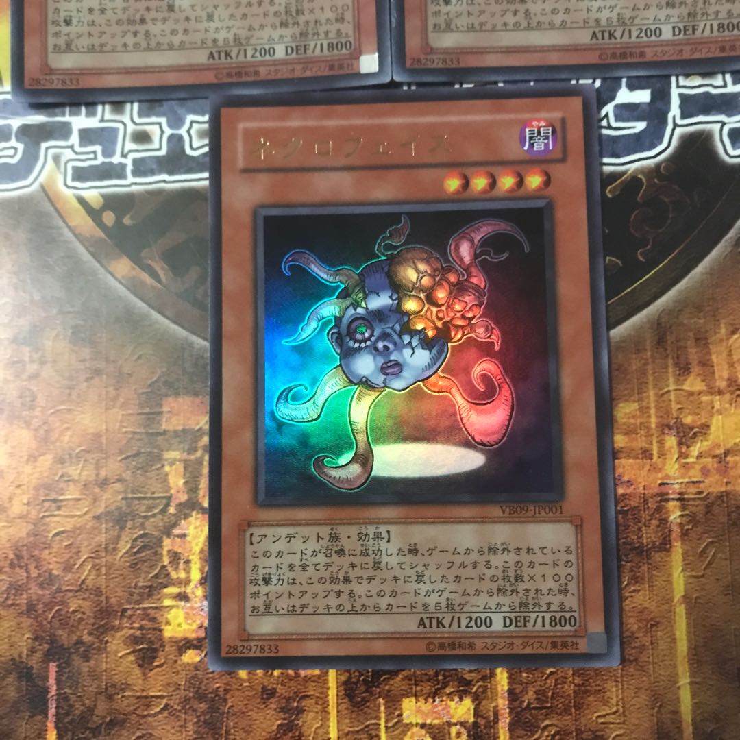 遊戯王★ネクロフェイス★ウルトラ三枚★