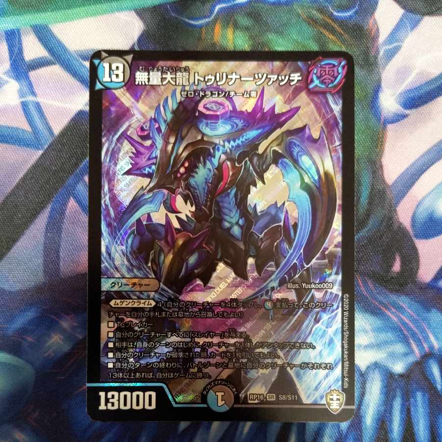 Muryodai Ryu Tulinatsatch SR S8/S11 1 copy