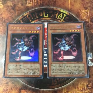 遊戯王★ネクロフェイス★ウルトラ二枚★
