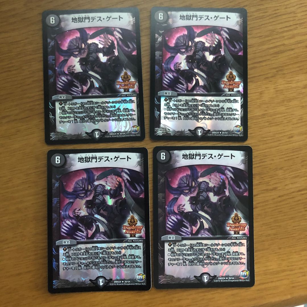 地獄門デス・ゲート 4枚 ①