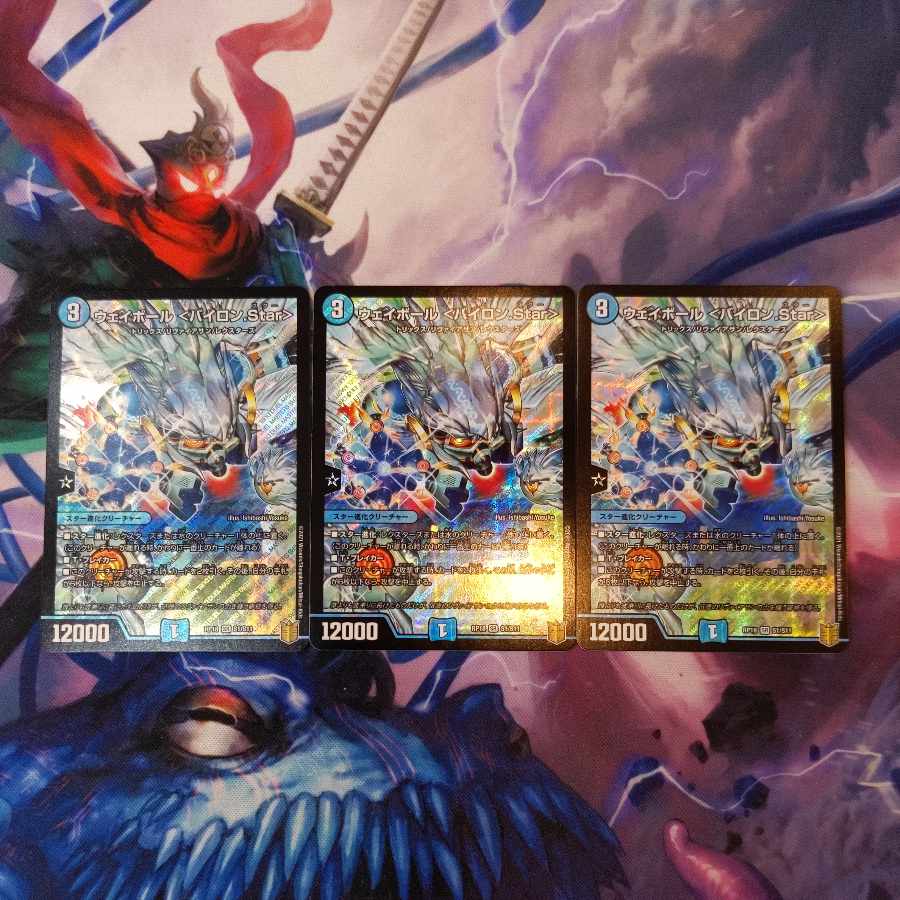 Wayballs〈Byron.Star〉 3pcs.