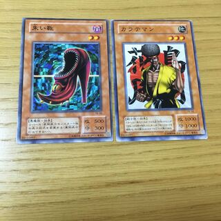 【エラーカード】朱い靴・カラテマン 2点セット