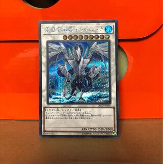 [NM＋] 氷結界の龍 トリシューラ 20CP SEC