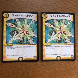ファイナル・ストップ 2枚 ①