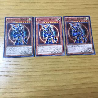 カオス・ソルジャー -開闢の使者- 3点セット