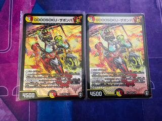 GOOOSOKU・ザボンバ