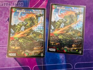 爆裂遺跡シシオー・カイザー