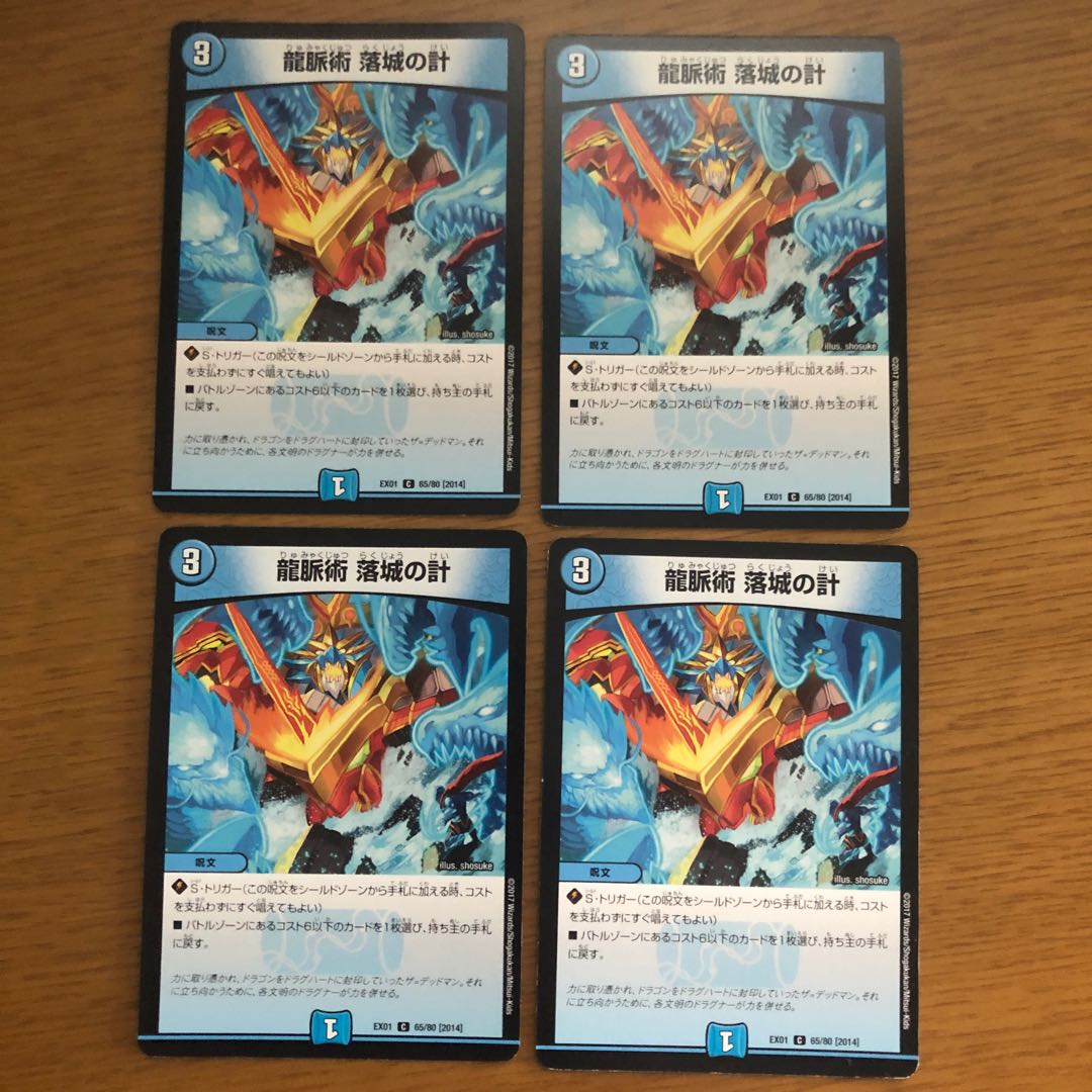 龍脈術 落城の計 4枚 ②