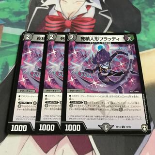 死積人形ブラッディ