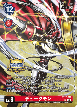 (02)(CS/illus:KenjiWatanabe)Dukemon [SR]{BT12-018}