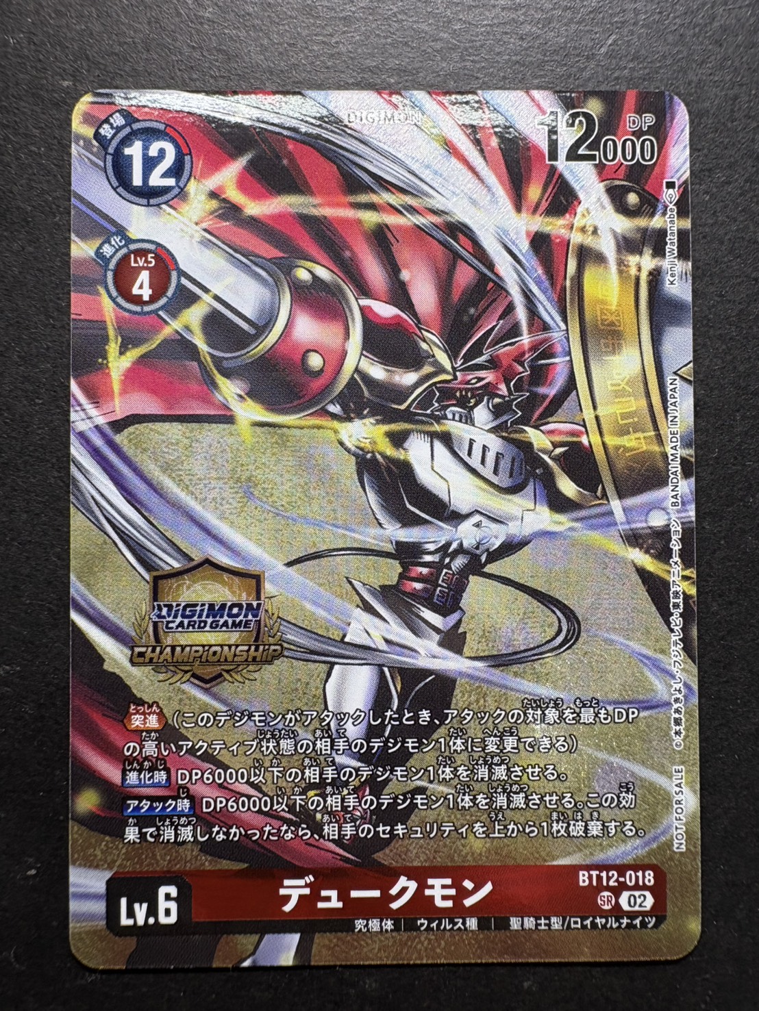 (02)(CS/illus:KenjiWatanabe)Dukemon [SR]{BT12-018}