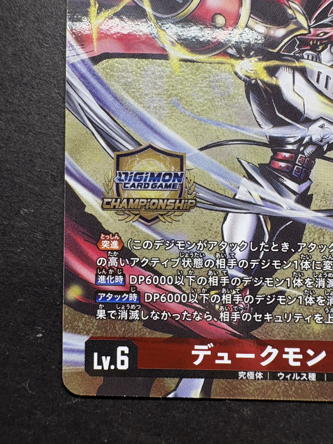 (02)(CS/illus:KenjiWatanabe)Dukemon [SR]{BT12-018}