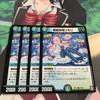 眼鏡妖精コモリ