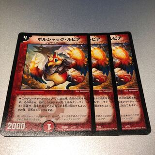 ボルシャック・ルピア(3枚)