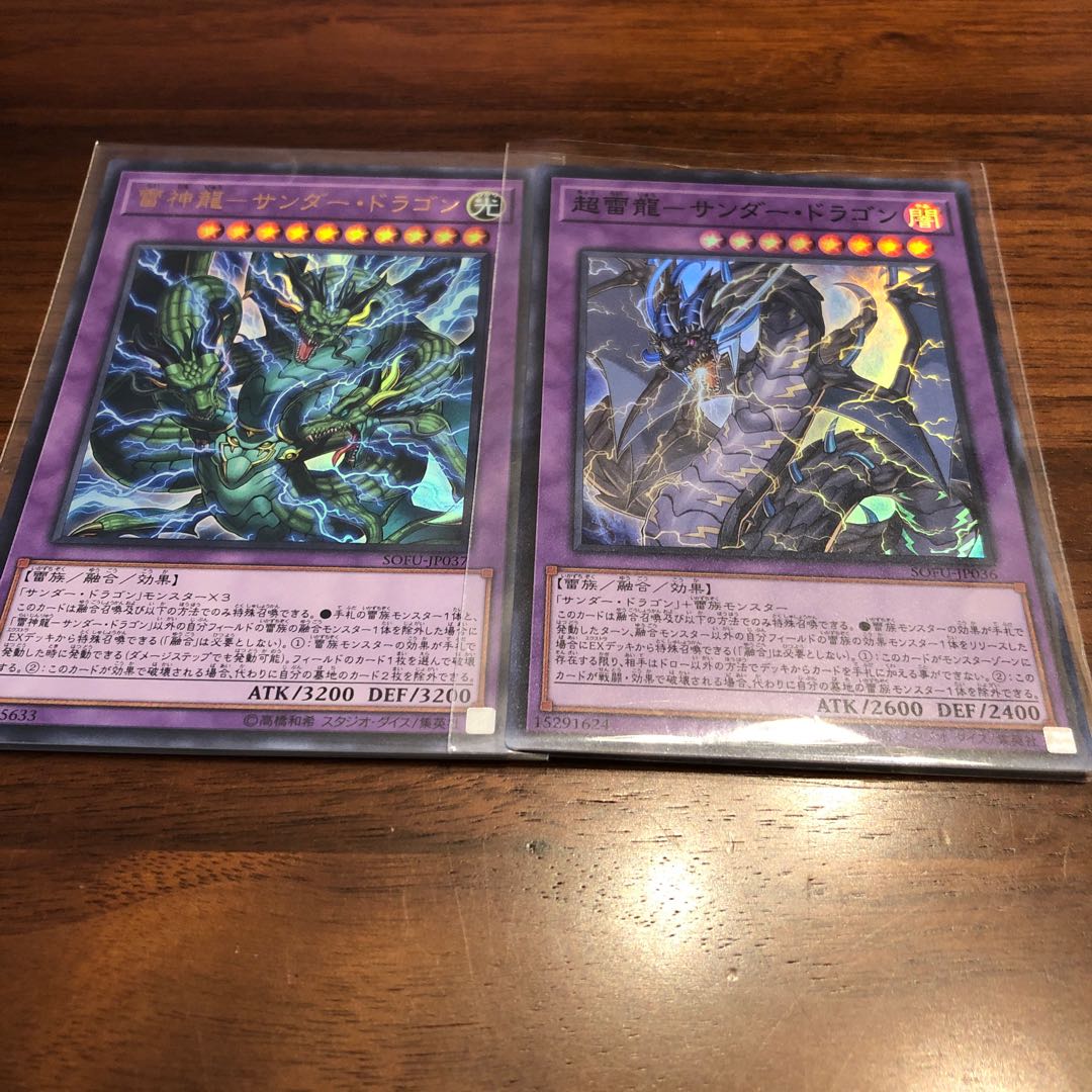 雷神龍-サンダー・ドラゴン セット