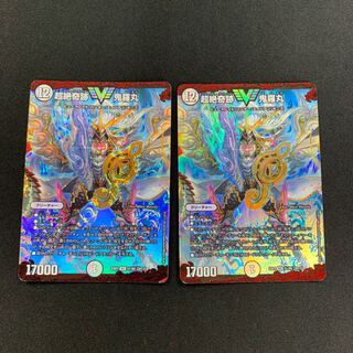 超絶奇跡 鬼羅丸２枚