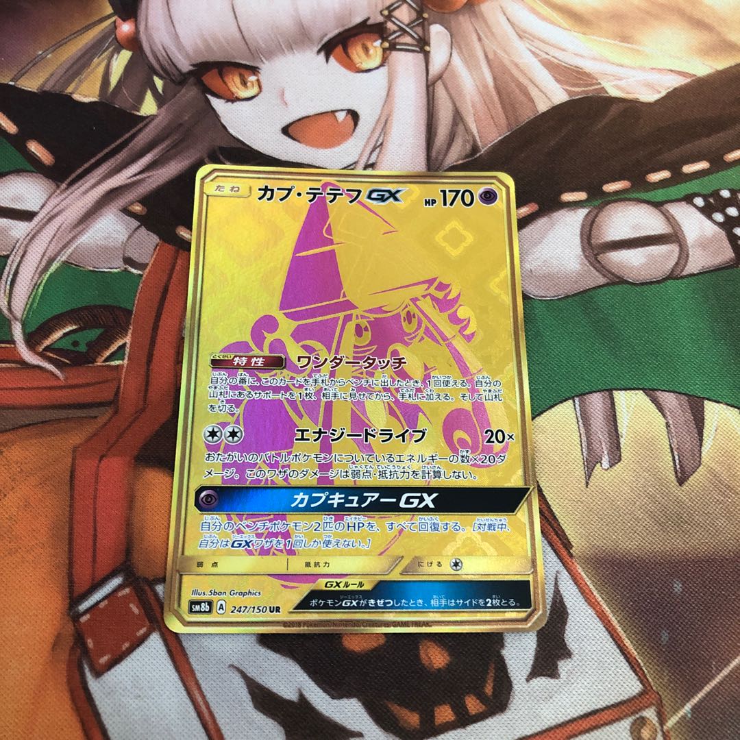 【即購入OK】カプ・テテフGX UR