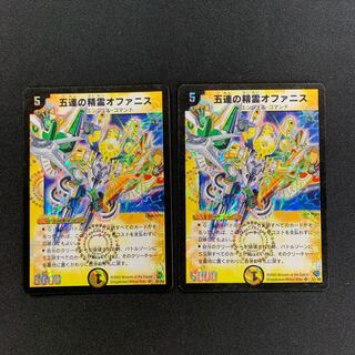 五連の精霊オファニス初期２枚